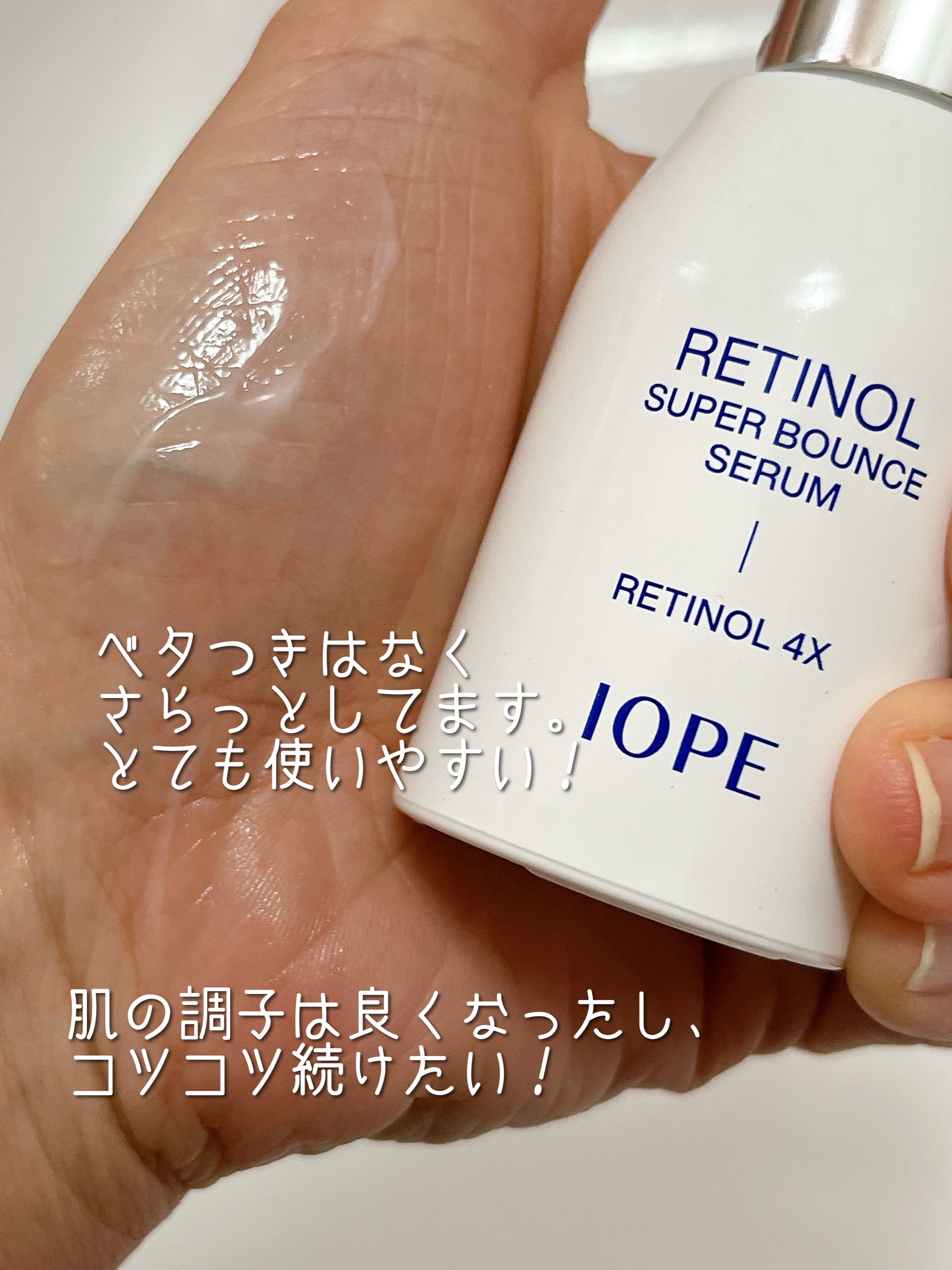 レチノール スーパーバウンス セラム/IOPE/美容液を使ったクチコミ（3枚目）