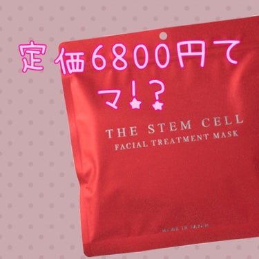 フェイシャル トリートメント マスク/THE STEM CELL/シートマスク・パックを使ったクチコミ（1枚目）