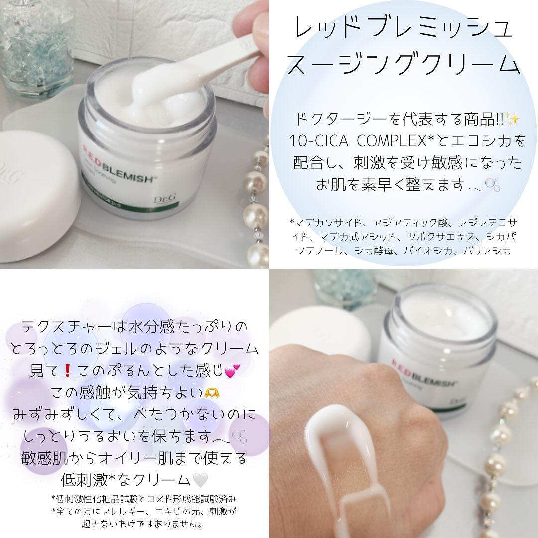 レッドブレミッシュ クリアスージングクリーム/Dr.G/フェイスクリームを使ったクチコミ（2枚目）