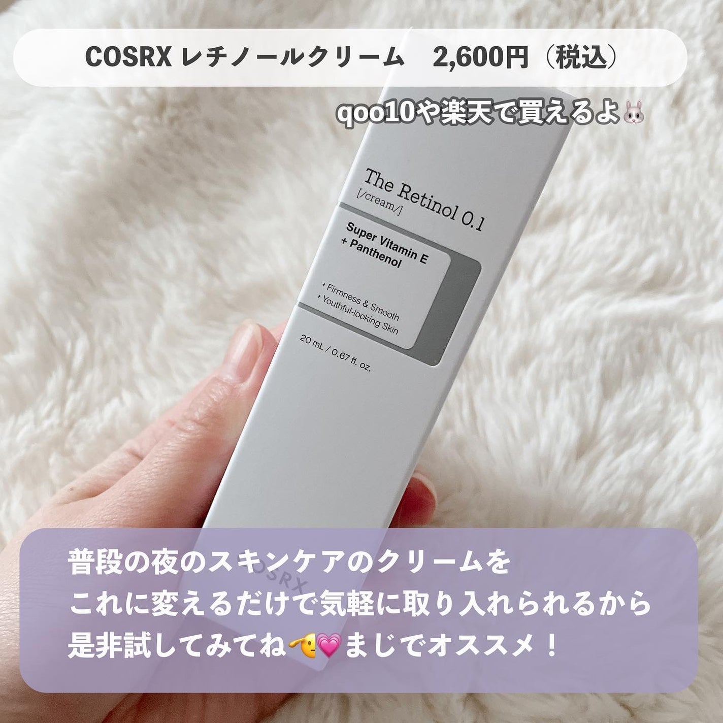 RXザ・レチノール0.1クリーム/COSRX/フェイスクリームを使ったクチコミ(6枚目)