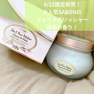 フェイスポリッシャー ピュリファイング/SABON/スクラブ・ゴマージュを使ったクチコミ（1枚目）