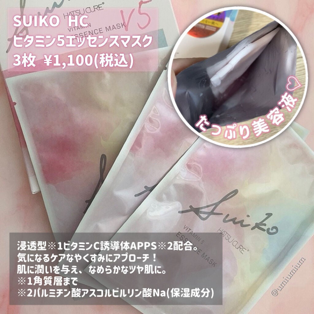 SUIKO HC ビタミン5エッセンスマスク/SUIKO HATSUCURE/シートマスク・パックを使ったクチコミ(6枚目)