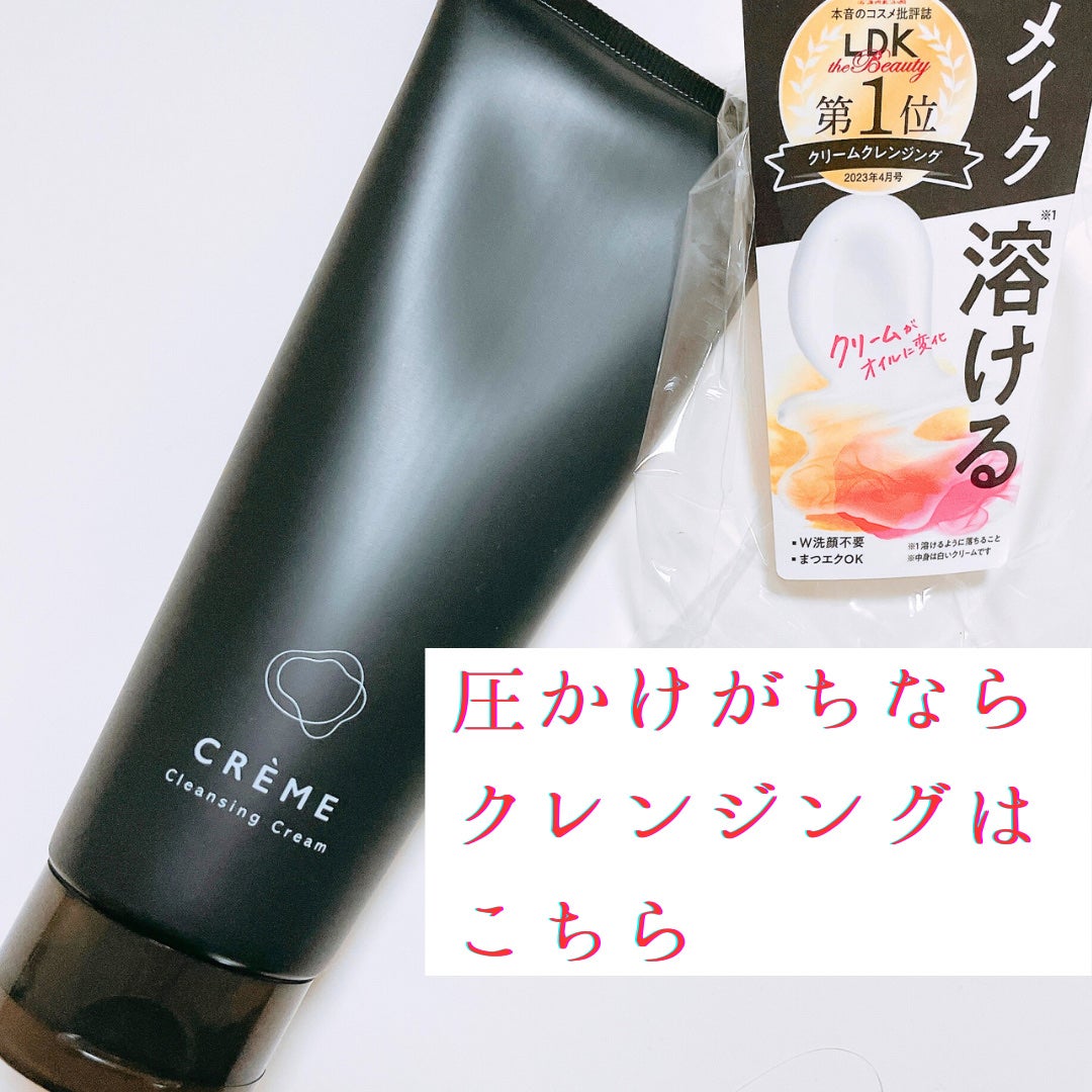クレメ クレンジングクリーム N/ナリスアップ/クレンジングクリームを使ったクチコミ(1枚目)
