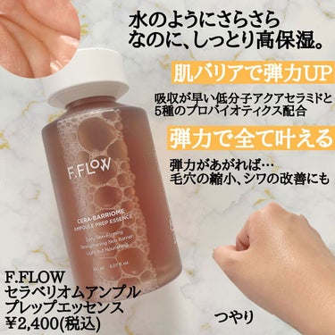 セラベリオムアンプルプレップエッセンス/F.FLOW/美容液を使ったクチコミ（2枚目）
