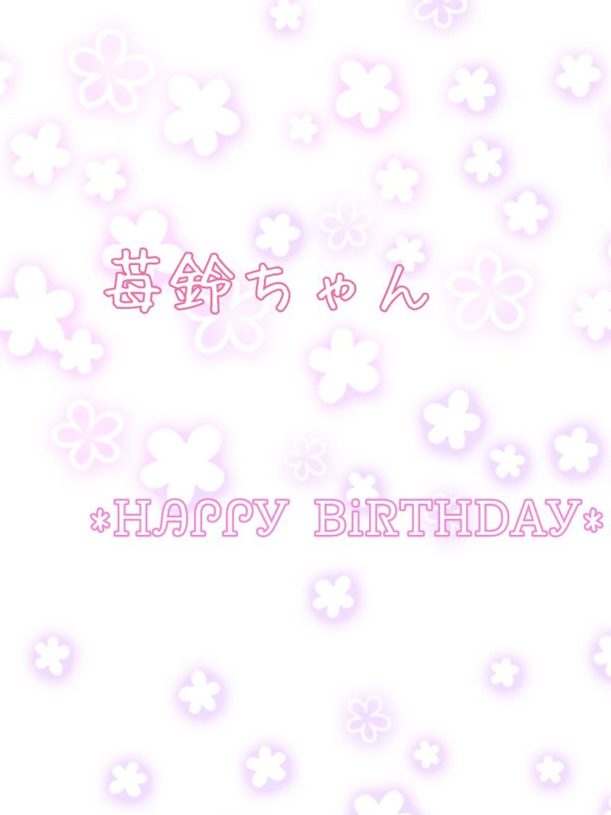 ririne on LIPS 「苺鈴ちゃんお誕生日おめでとう〜!!前に誕生日を祝ったのが最近の..」(1枚目)