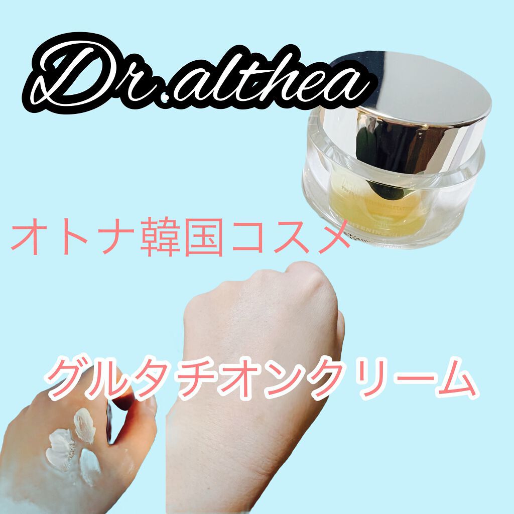 パワーブライトニング グルタチオンクリーム/Dr.Althea/フェイスクリームを使ったクチコミ（1枚目）