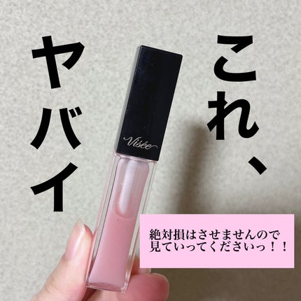 エッセンス リッププランパー/Visée/リッププランパーを使ったクチコミ(1枚目)