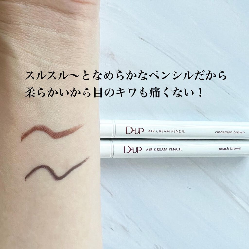 エアクリームペンシル /D-UP/ペンシルアイライナーを使ったクチコミ（2枚目）