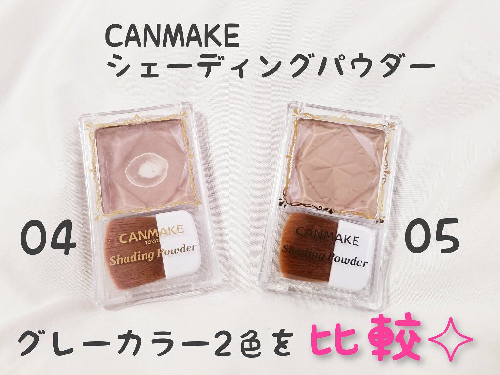 シェーディングパウダー/キャンメイク/シェーディングを使ったクチコミ(1枚目)
