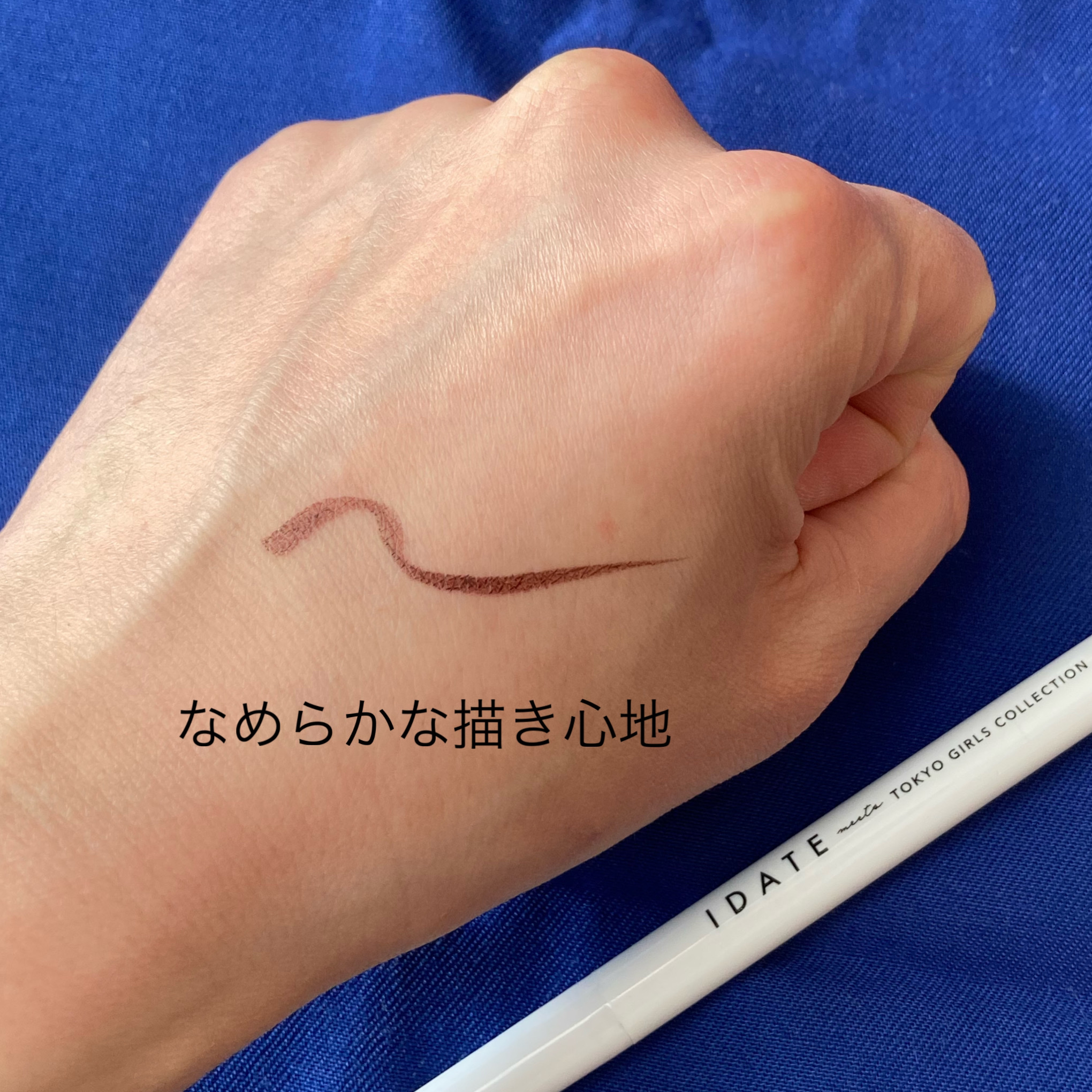 アイデイト リキッドアイライナー 02 ブラウン/IDATE/リキッドアイライナーを使ったクチコミ（3枚目）