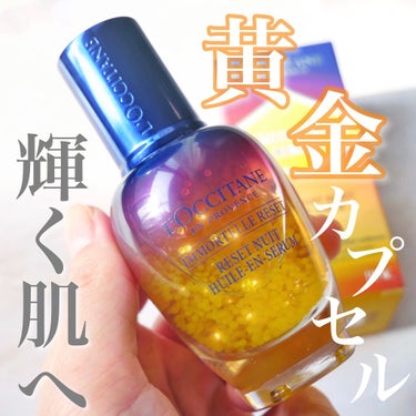 イモーテル オーバーナイトリセットセラム/L'OCCITANE/美容液を使ったクチコミ（1枚目）