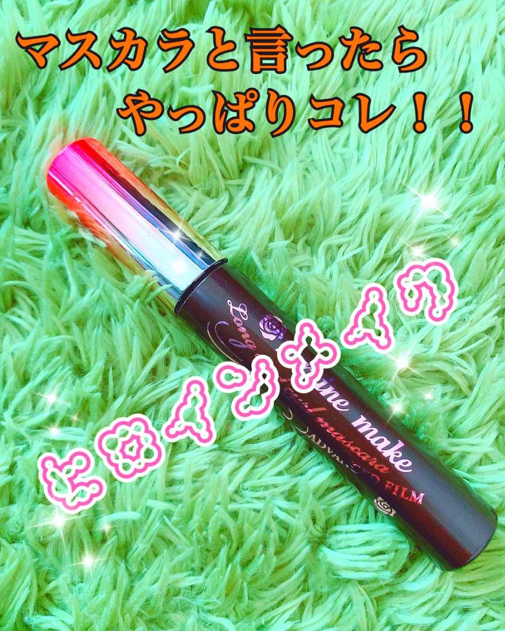 ロング&カールマスカラ アドバンストフィルム/ヒロインメイク/マスカラを使ったクチコミ(1枚目)