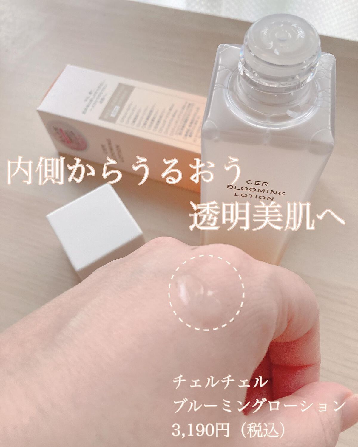  ブルーミングローション/cerXcer/化粧水を使ったクチコミ（1枚目）