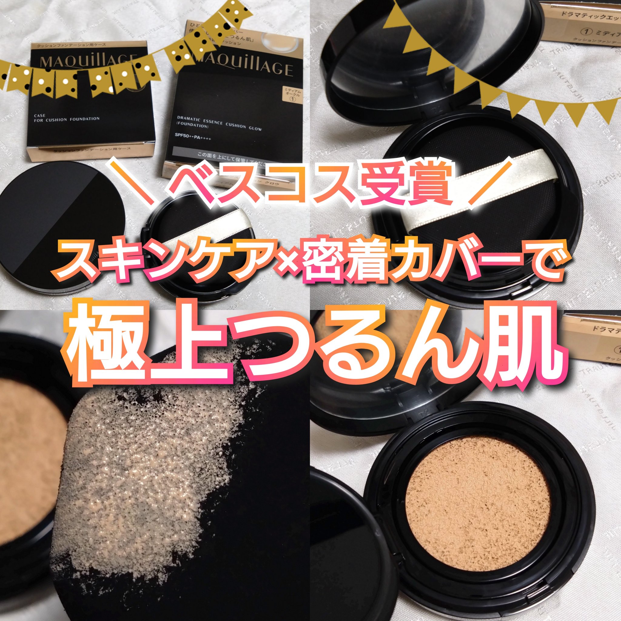 ドラマティックエッセンスクッション グロウ 01 ミディアムオークル/マキアージュ/クッションファンデーションを使ったクチコミ（1枚目）