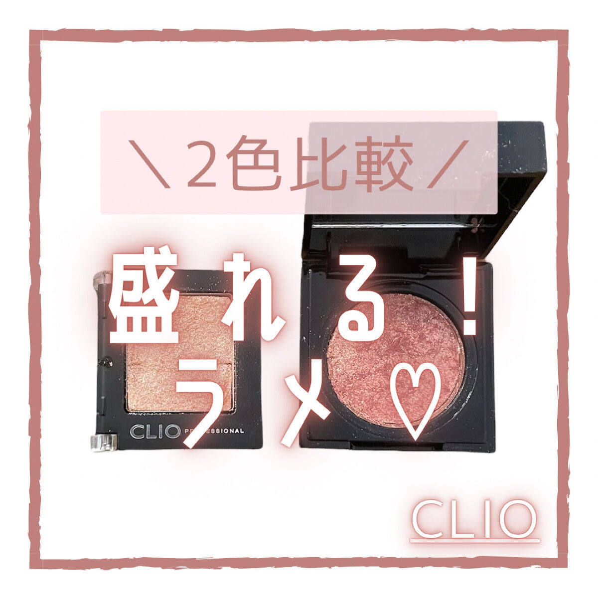 プロ シングル シャドウ/CLIO/単色アイシャドウを使ったクチコミ(1枚目)