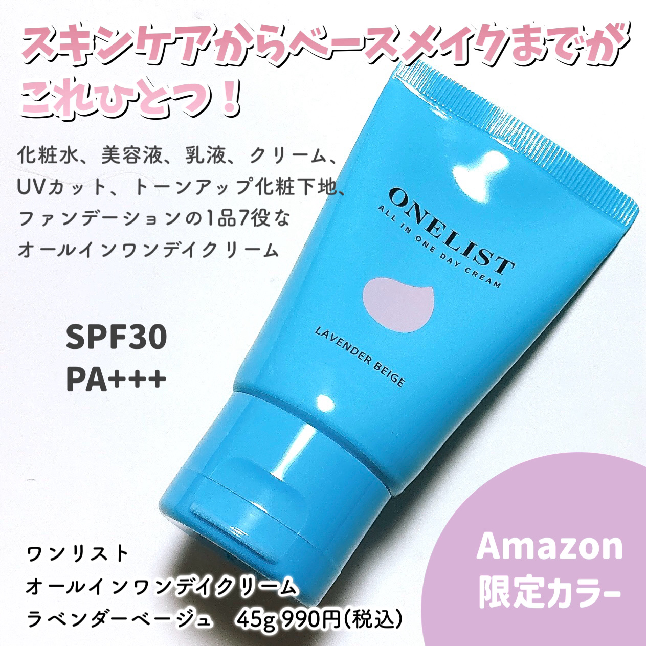 ワンリスト オールインワン デイクリーム/ナリスアップ/オールインワン化粧品を使ったクチコミ（2枚目）