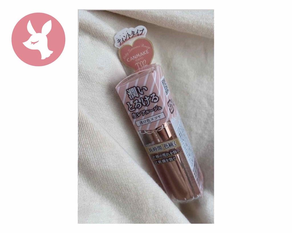 メルティールミナスルージュ（ティントタイプ）/キャンメイク/リップティントを使ったクチコミ（1枚目）