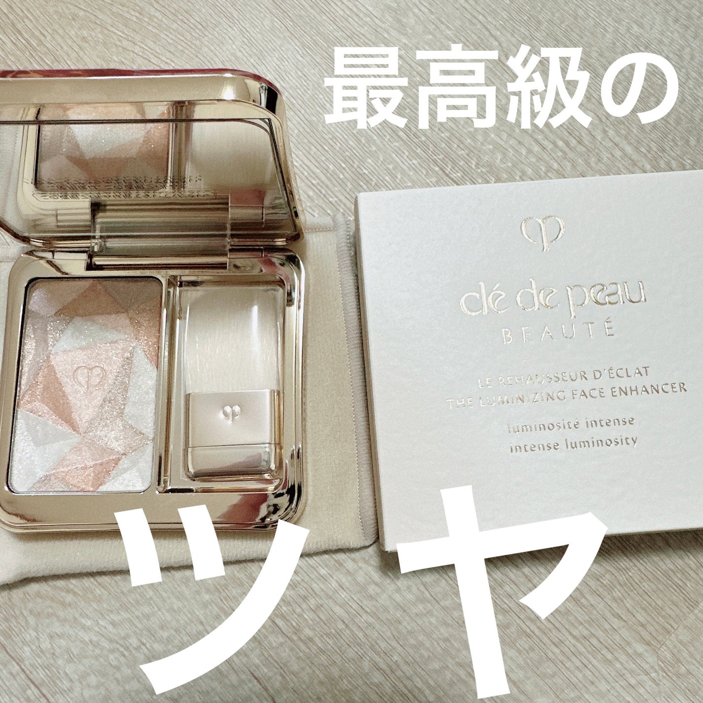 ル・レオスールデクラ /クレ・ド・ポー ボーテ/パウダーハイライトを使ったクチコミ(1枚目)