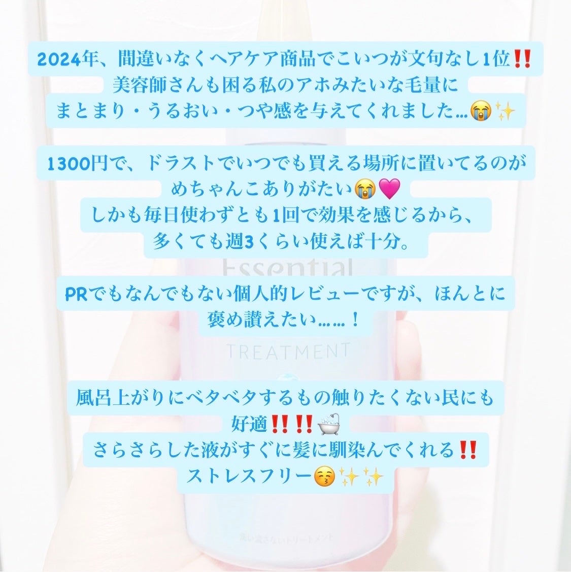 エッセンシャル プレミアム ウォータートリートメント ナチュラルモイスト/エッセンシャル/アウトバストリートメントを使ったクチコミ(6枚目)