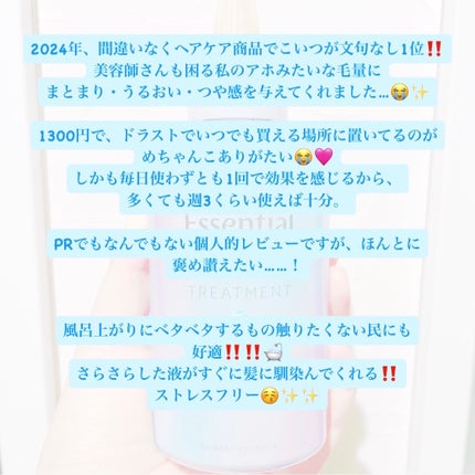 エッセンシャル プレミアム ウォータートリートメント ナチュラルモイスト/エッセンシャル/アウトバストリートメントを使ったクチコミ(6枚目)
