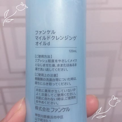 マイルドクレンジング オイル/ファンケル/オイルクレンジングを使ったクチコミ(4枚目)