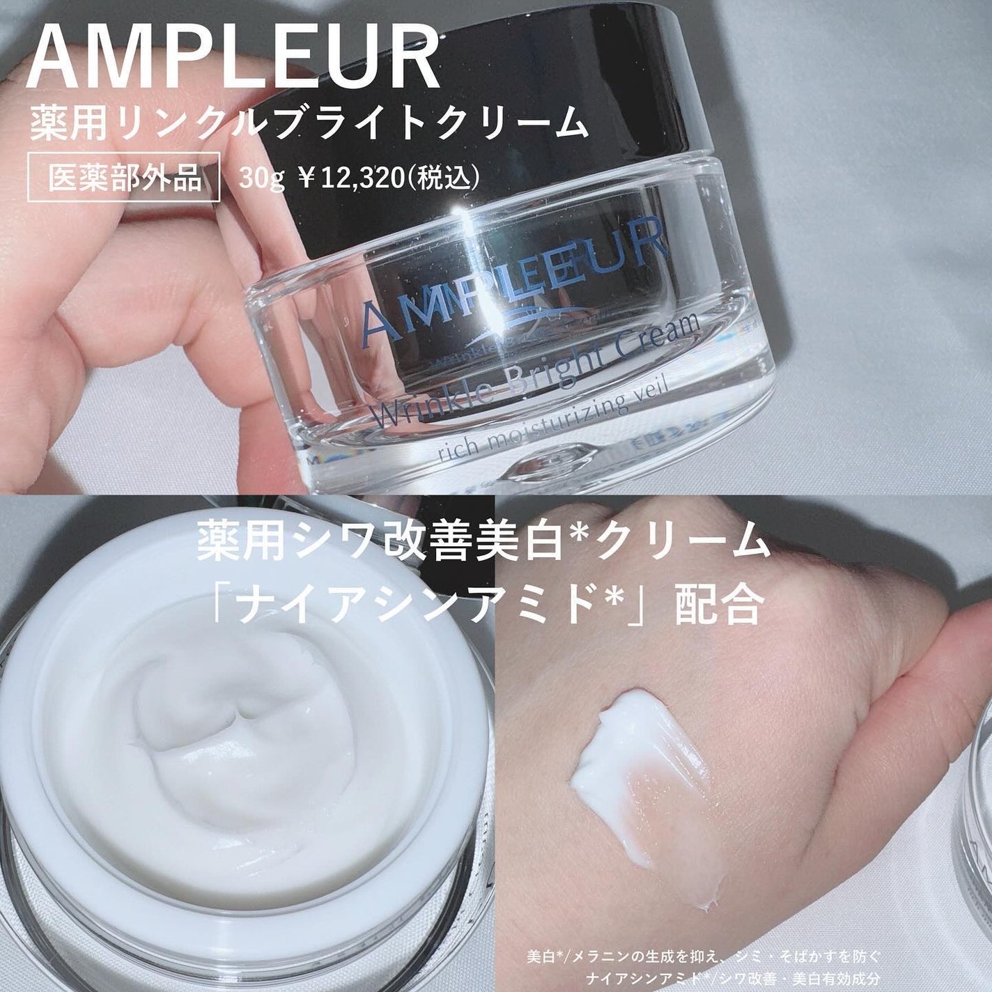 アンプルール 薬用リンクルブライトクリーム/アンプルール/フェイスクリームを使ったクチコミ(1枚目)