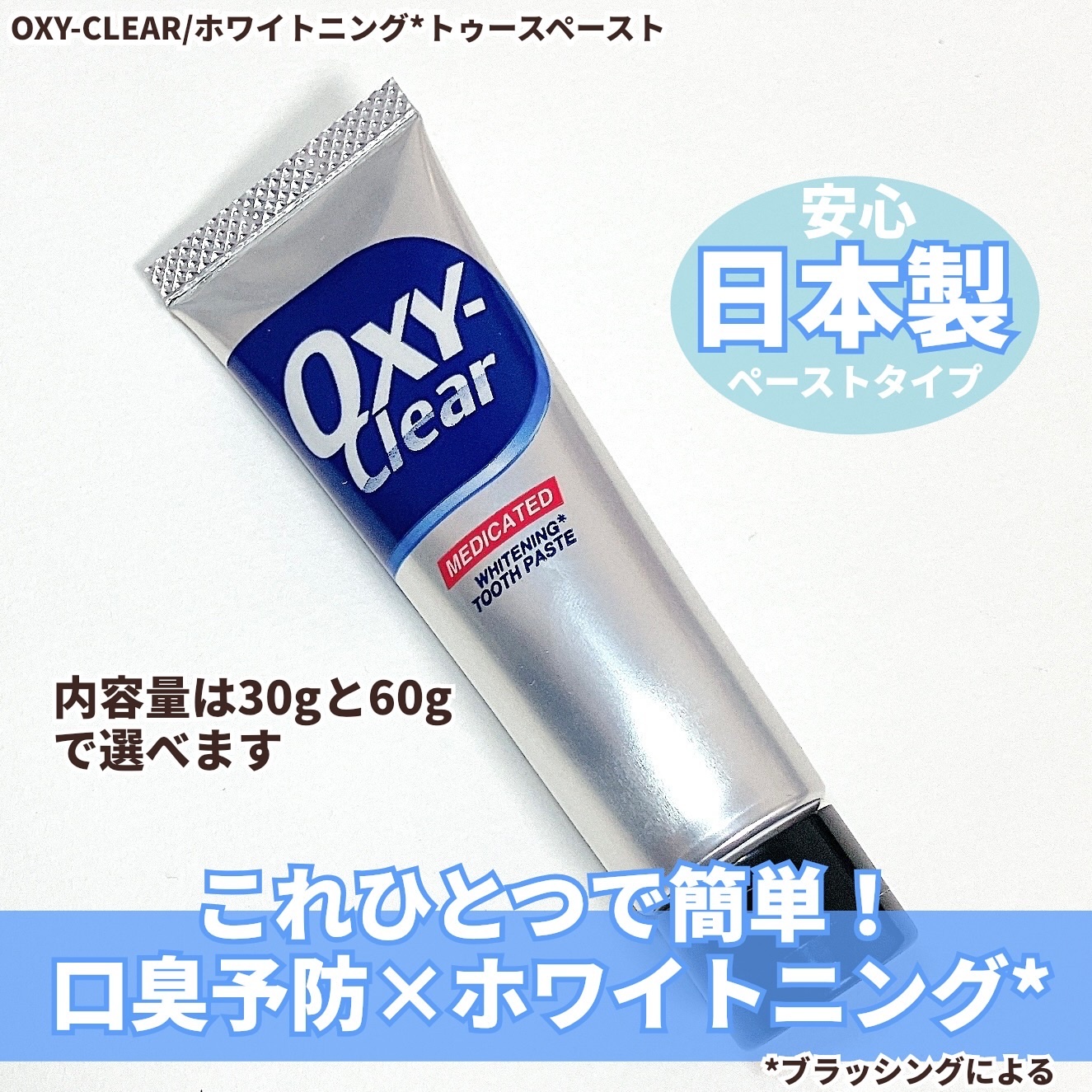 オキシークリア/プラセス製薬/歯磨き粉を使ったクチコミ（2枚目）