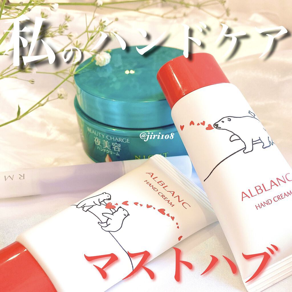 ビューティーチャージ ナイトスペリア/アトリックス/ハンドクリームを使ったクチコミ（1枚目）