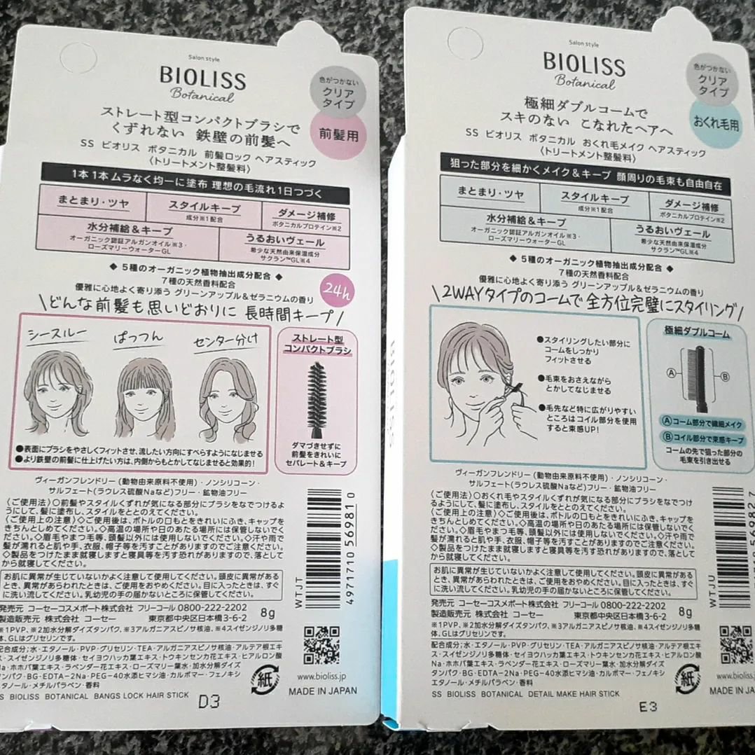 ボタニカル おくれ毛メイク ヘアスティック/SSビオリス/ヘアジェルを使ったクチコミ（2枚目）