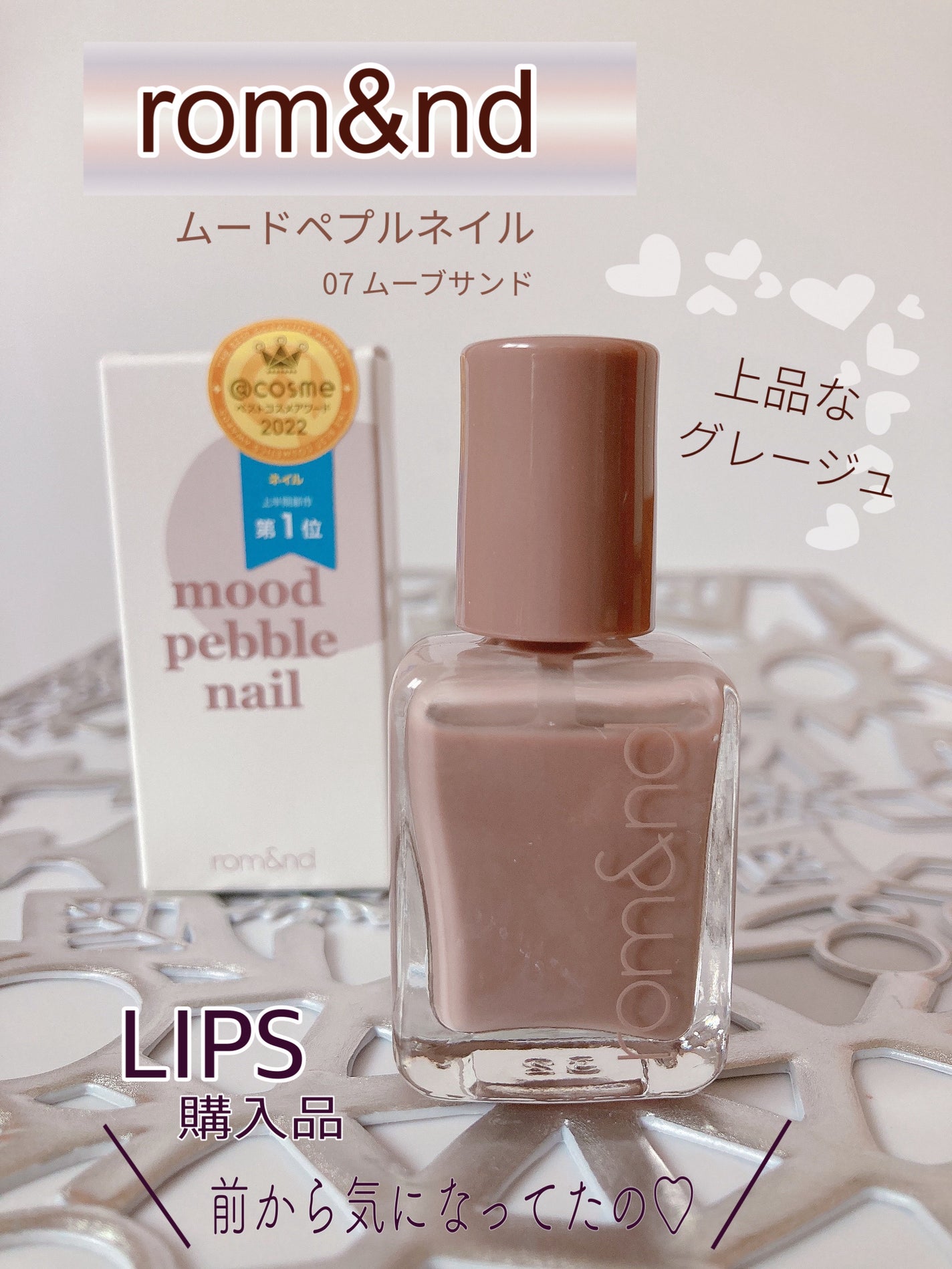 ムードペブルネイル/rom&nd/マニキュアを使ったクチコミ(1枚目)