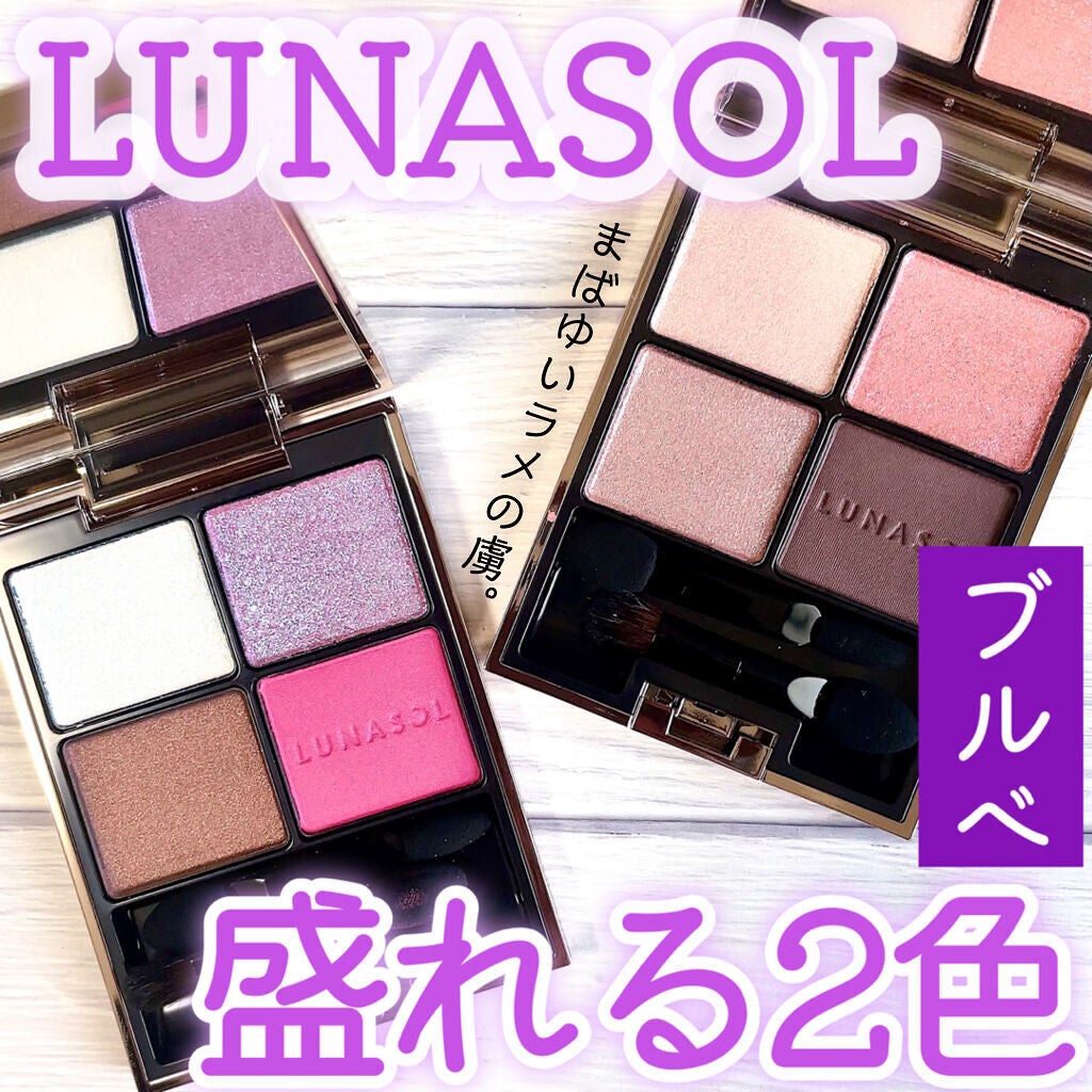 アイカラーレーション/LUNASOL/アイシャドウパレットを使ったクチコミ(1枚目)