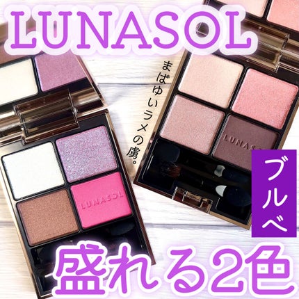 アイカラーレーション/LUNASOL/アイシャドウパレットを使ったクチコミ(1枚目)