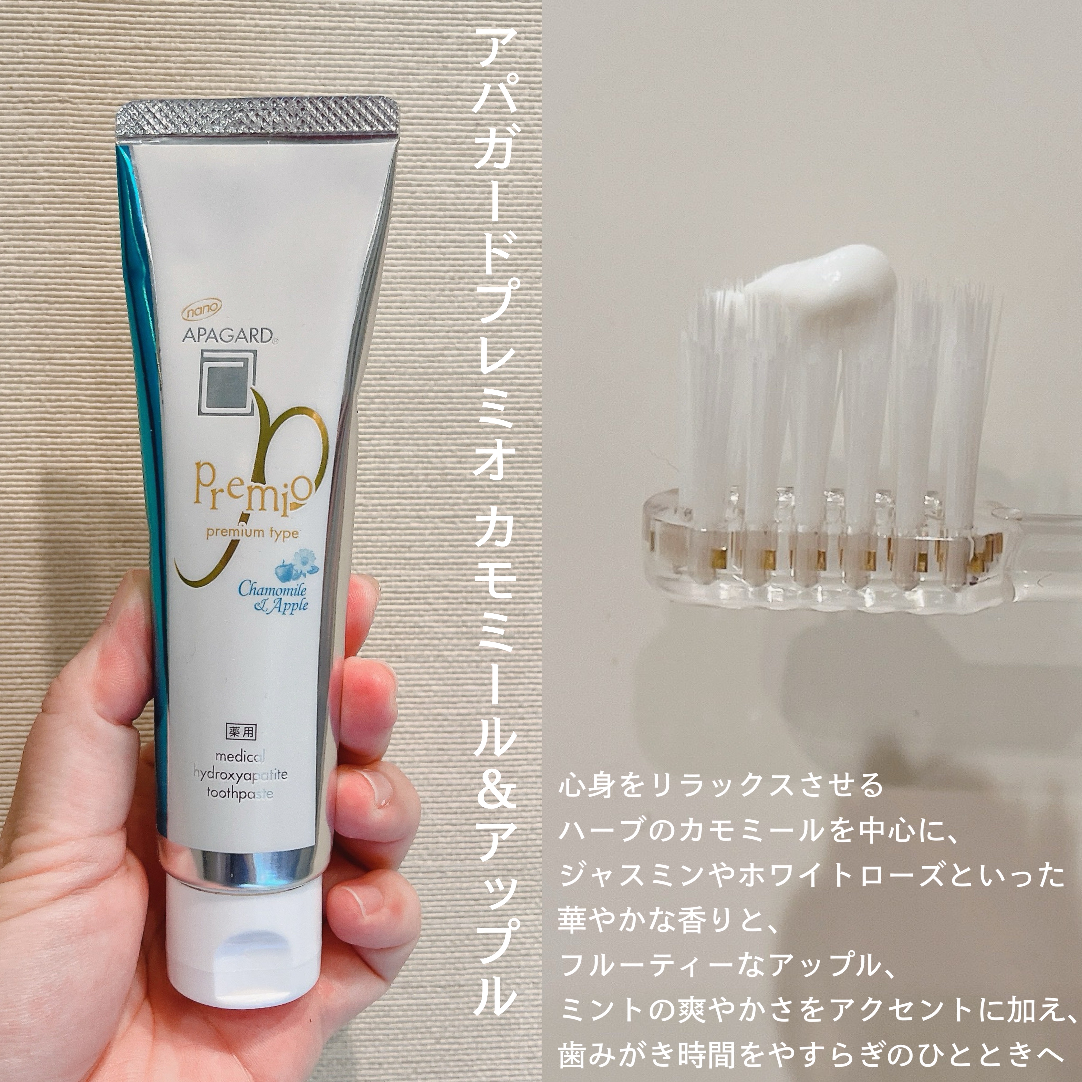 アパデント アパデント 歯周ケアのクチコミ「⁡
⁡
⁡
株式会社サンギが展開するアパガードプレミオから
数量限定フレーバーのカモミール＆ア.....」（2枚目）