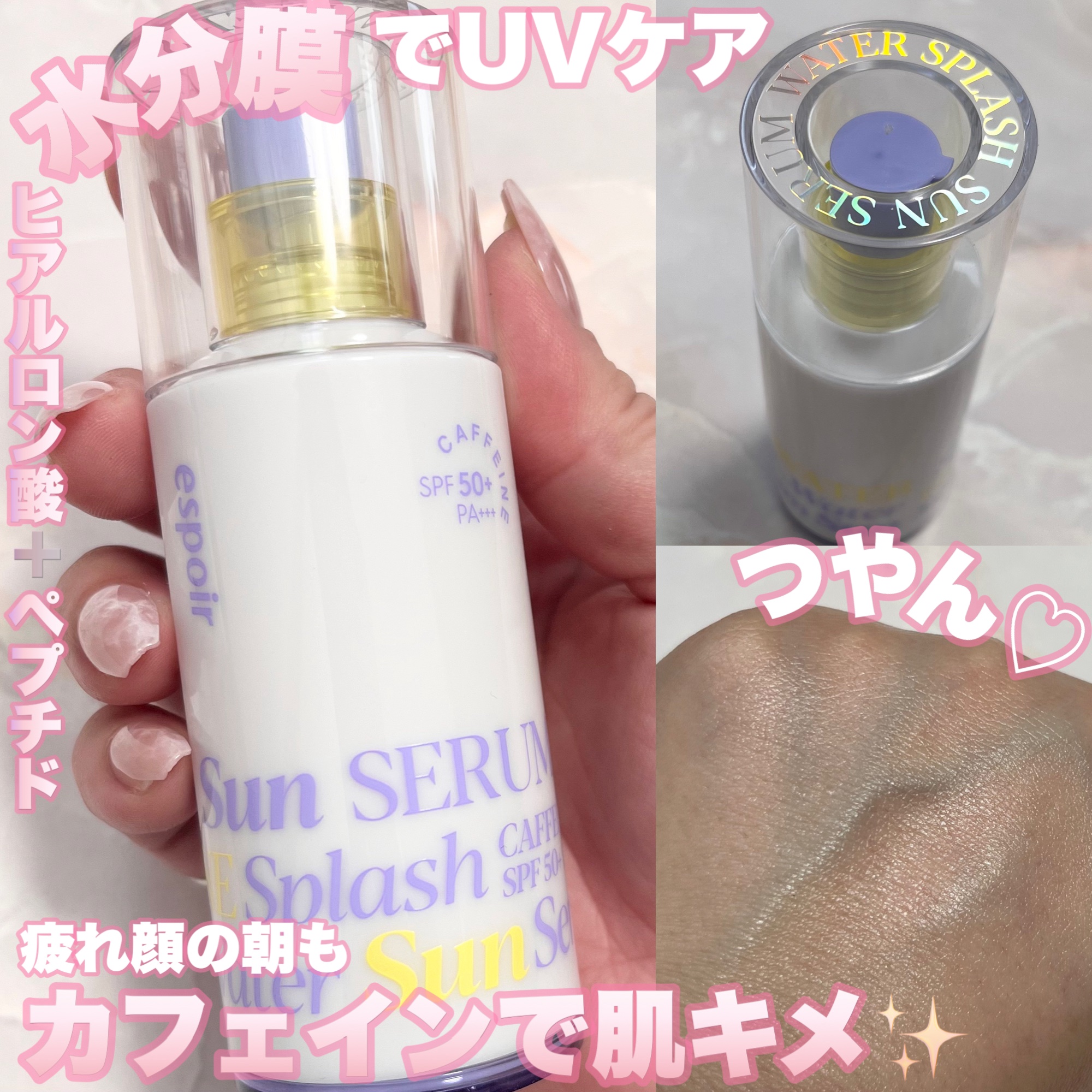 エスポア ウォータースプラッシュサンセラム/espoir/日焼け止めクリームを使ったクチコミ（1枚目）