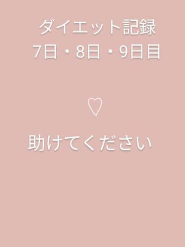 こんにちは！
こんばんは！
おはようございます🌞
ダッフィーLoveです🧸



ダイエット記録なんですが、便秘がやばくて増えてます。
なので💩が出るまで体重測るの辞めたいと思います（メンタルやばい

