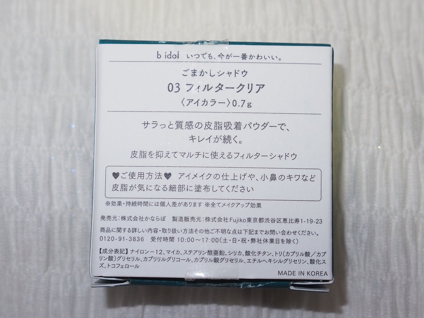 ごまかしシャドウ/b idol/アイシャドウパレットを使ったクチコミ(6枚目)