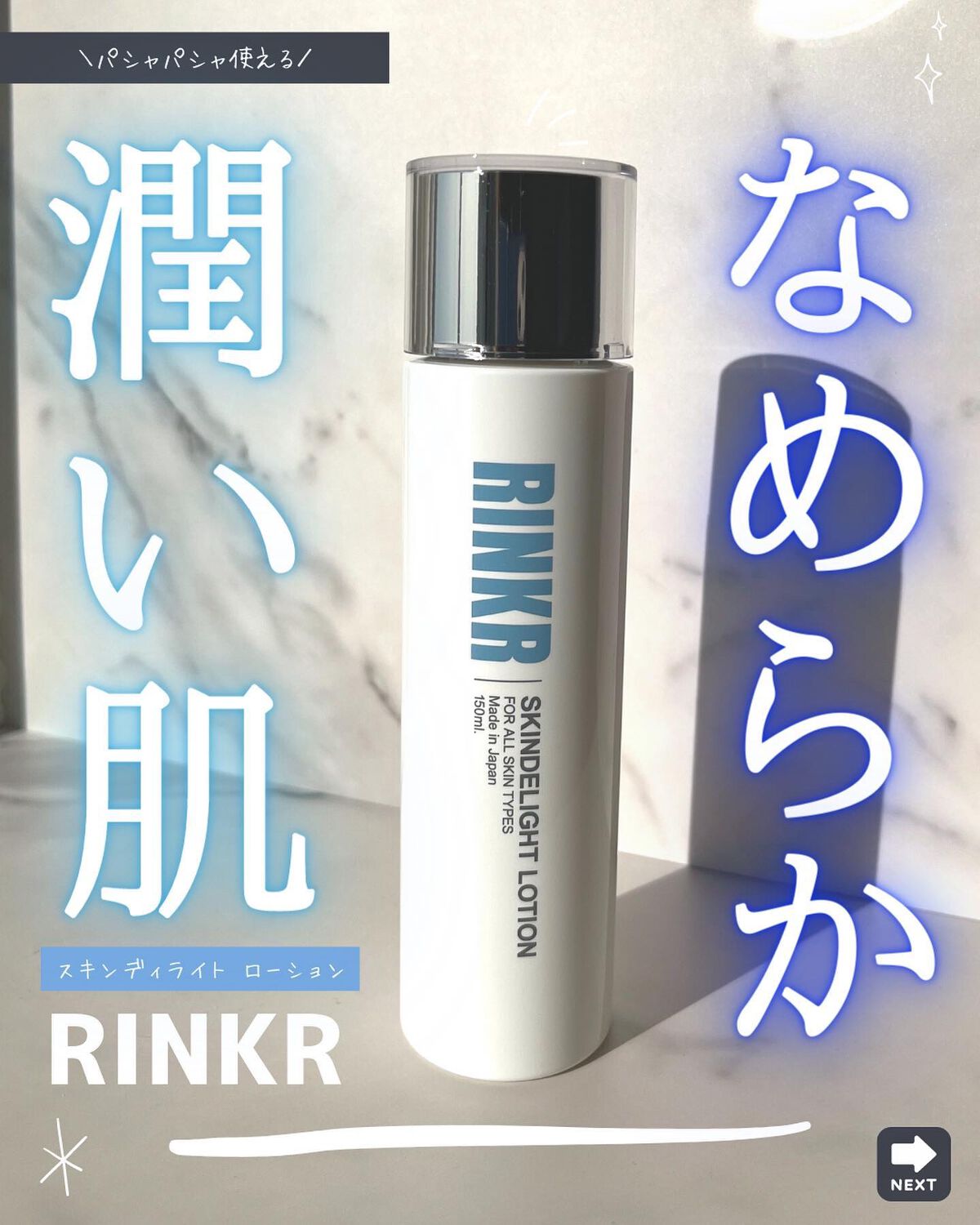 スキンディライトローション/RINKR/化粧水を使ったクチコミ(1枚目)