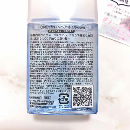 HONEYサロンヘアオイル/HONEY×2WAYWORLD/ヘアオイルを使ったクチコミ(2枚目)
