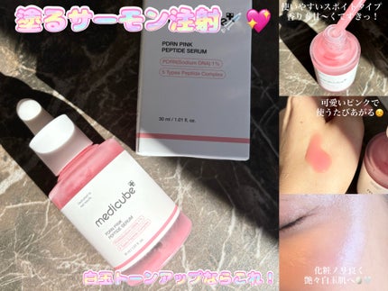 PDRNピンクアンプル PDRN 10,000ppm配合/MEDICUBE/美容液を使ったクチコミ(1枚目)