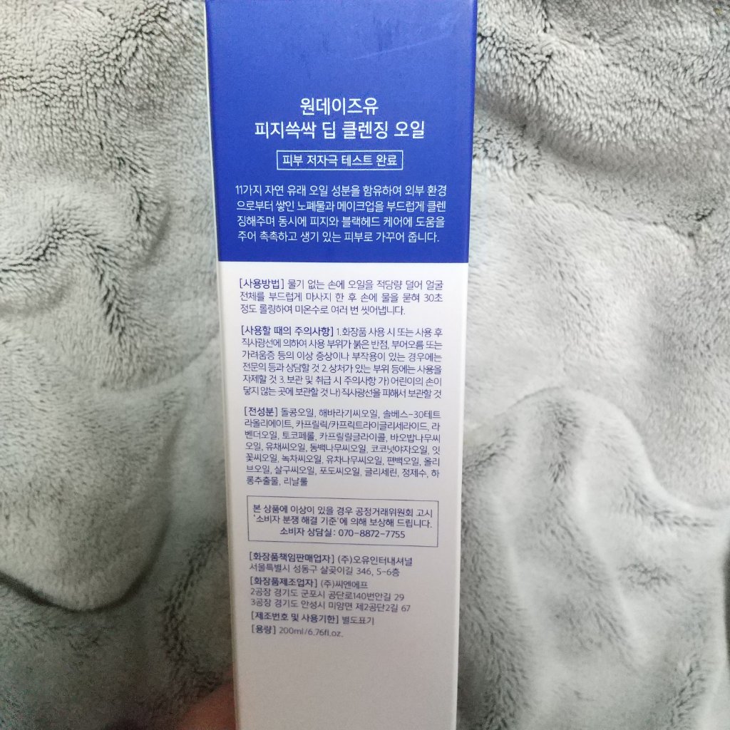 ワンデイズユー ディープクレンジグオイル/One-day's you/オイルクレンジングを使ったクチコミ（2枚目）