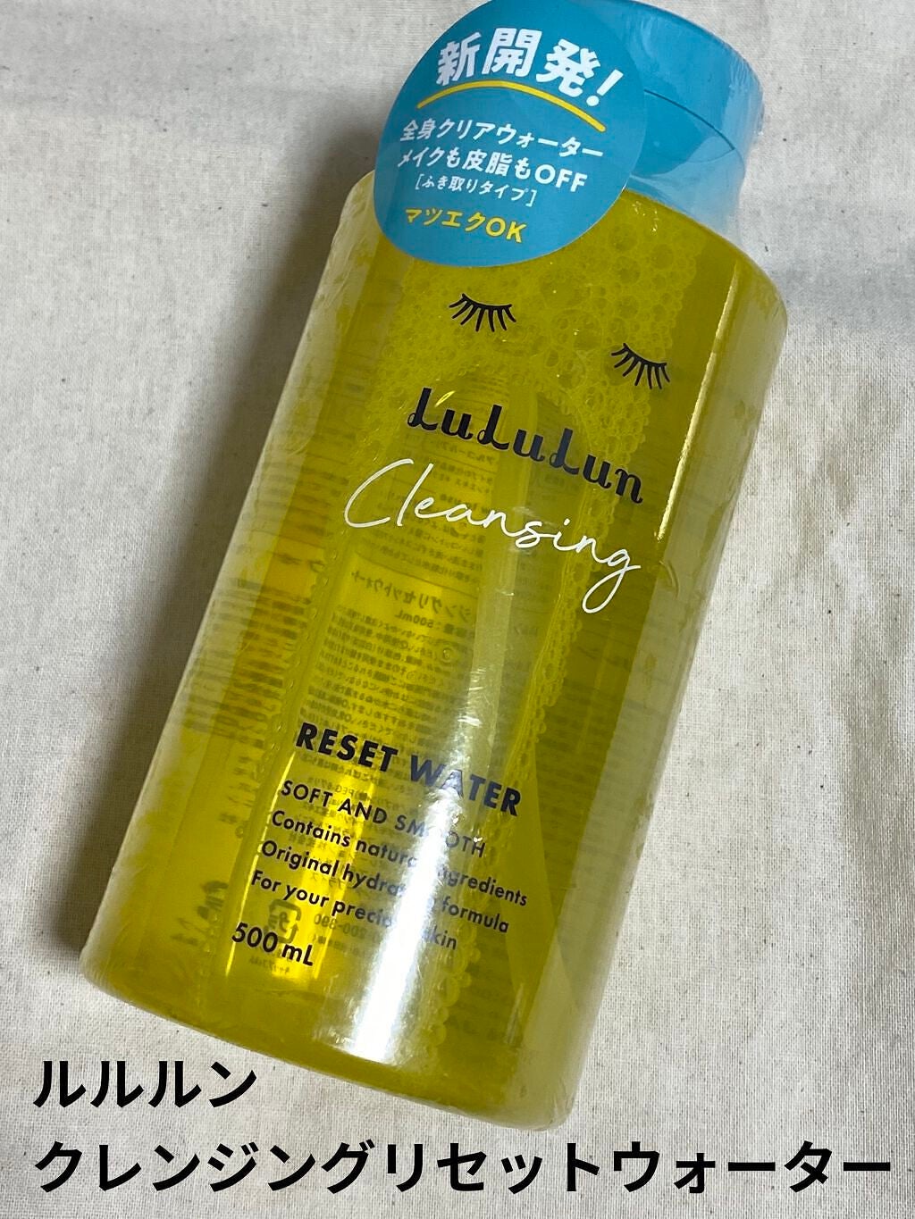 ルルルン クレンジングリセットウォーター/ルルルン/クレンジングウォーターを使ったクチコミ(1枚目)