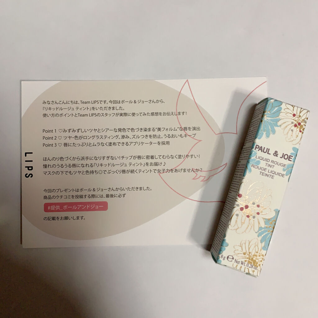 リキッドルージュ ティント(1/5新発売) 03　ルール ドゥ テ（ぬくもりを感じるティーブラウン）/PAUL & JOE BEAUTE/リップティントを使ったクチコミ（2枚目）