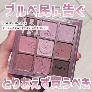 マイフェイブムードアイパレット 9カラー/HOLIKA HOLIKA/パウダーアイシャドウを使ったクチコミ（1枚目）