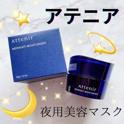 アテニア ミッドナイトモイスチャライザー/アテニア/フェイスクリームを使ったクチコミ(1枚目)