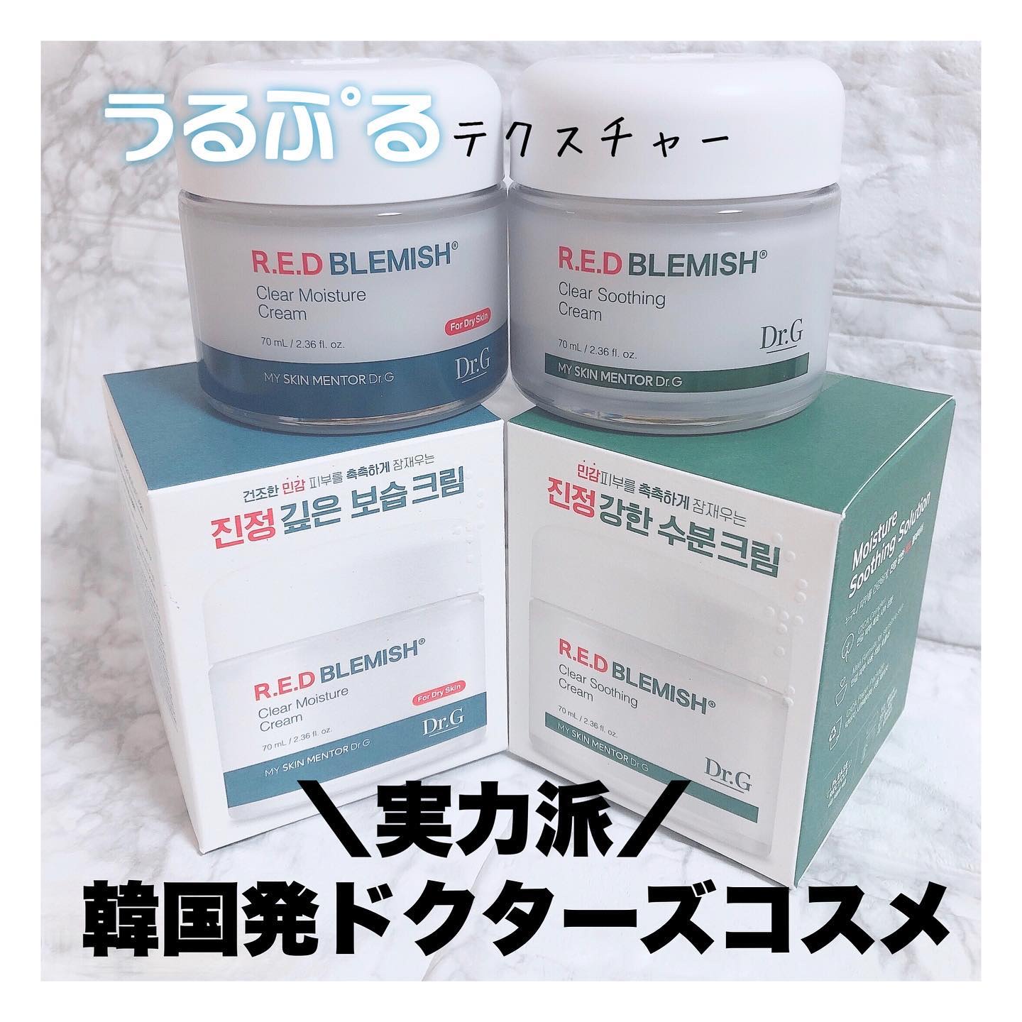 レッドブレミッシュ クリアスージングクリーム/Dr.G/フェイスクリームを使ったクチコミ（1枚目）