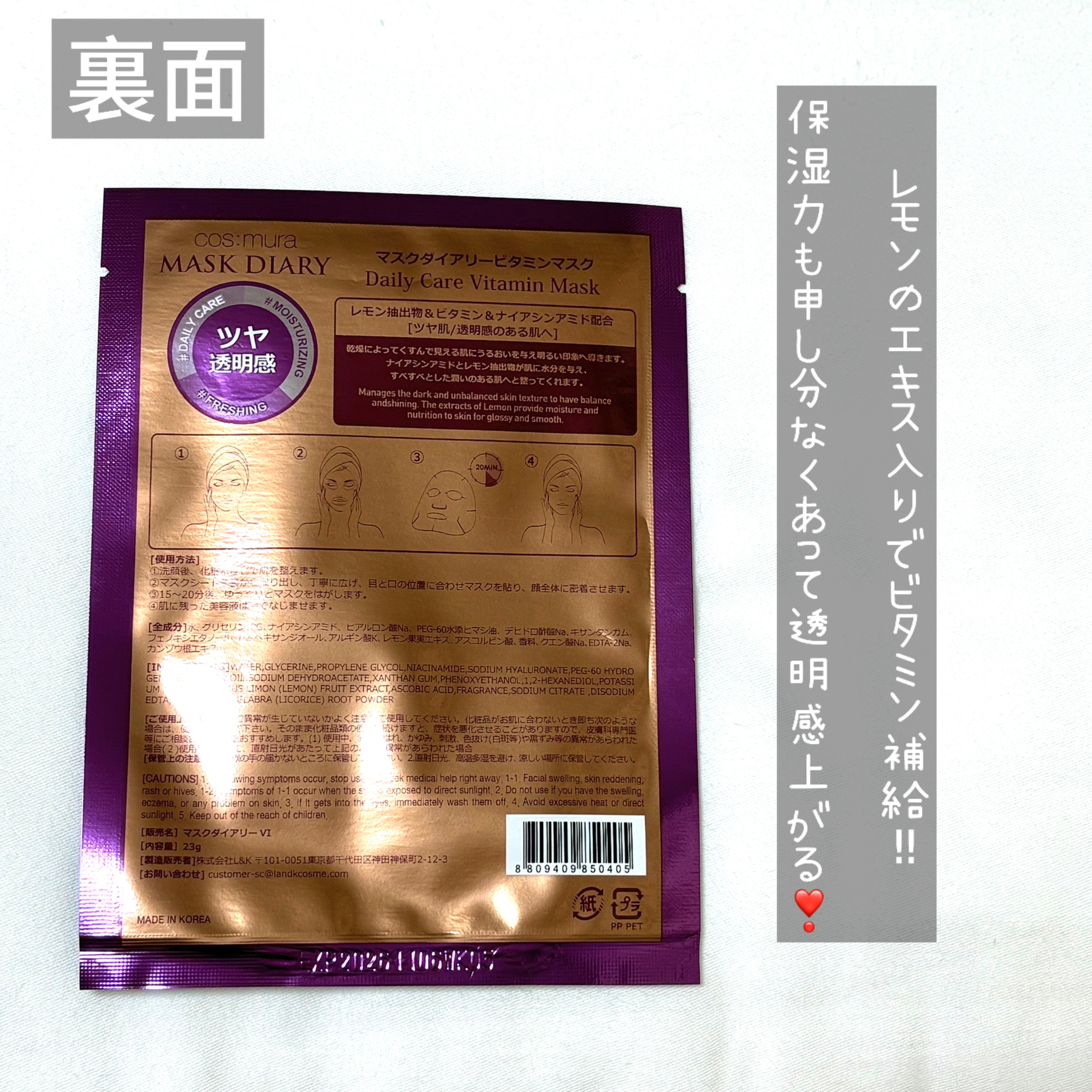 マスクダイアリービタミンマスク/マスクダイアリー/シートマスク・パックを使ったクチコミ（3枚目）