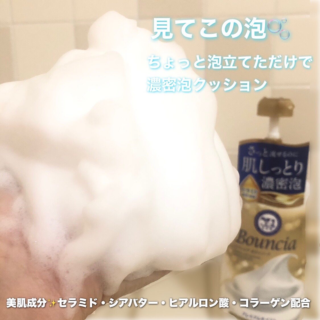 バウンシア ボディソープ ホワイトソープの香り/Bouncia/ボディソープを使ったクチコミ（2枚目）