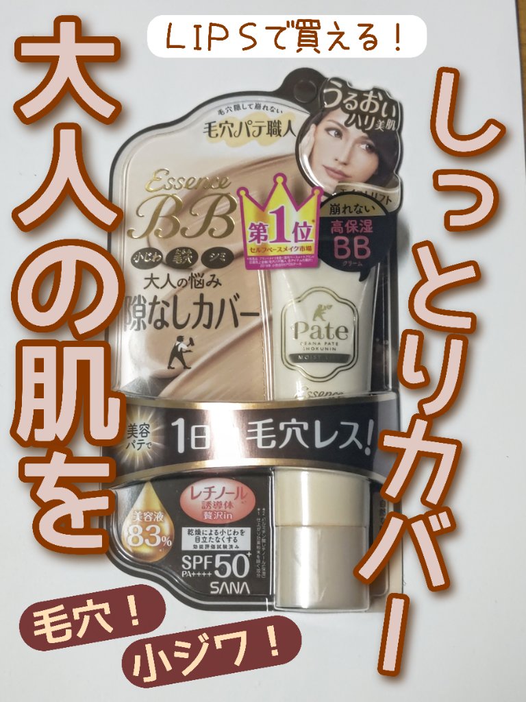 毛穴パテ職人 エッセンスBBクリーム ML(モイストリフト)のクチコミ「【大人の肌悩みに】【LIPSショッピング】
初めてBBクリーム買ってみました

毛穴パテ職人
.....」（1枚目）