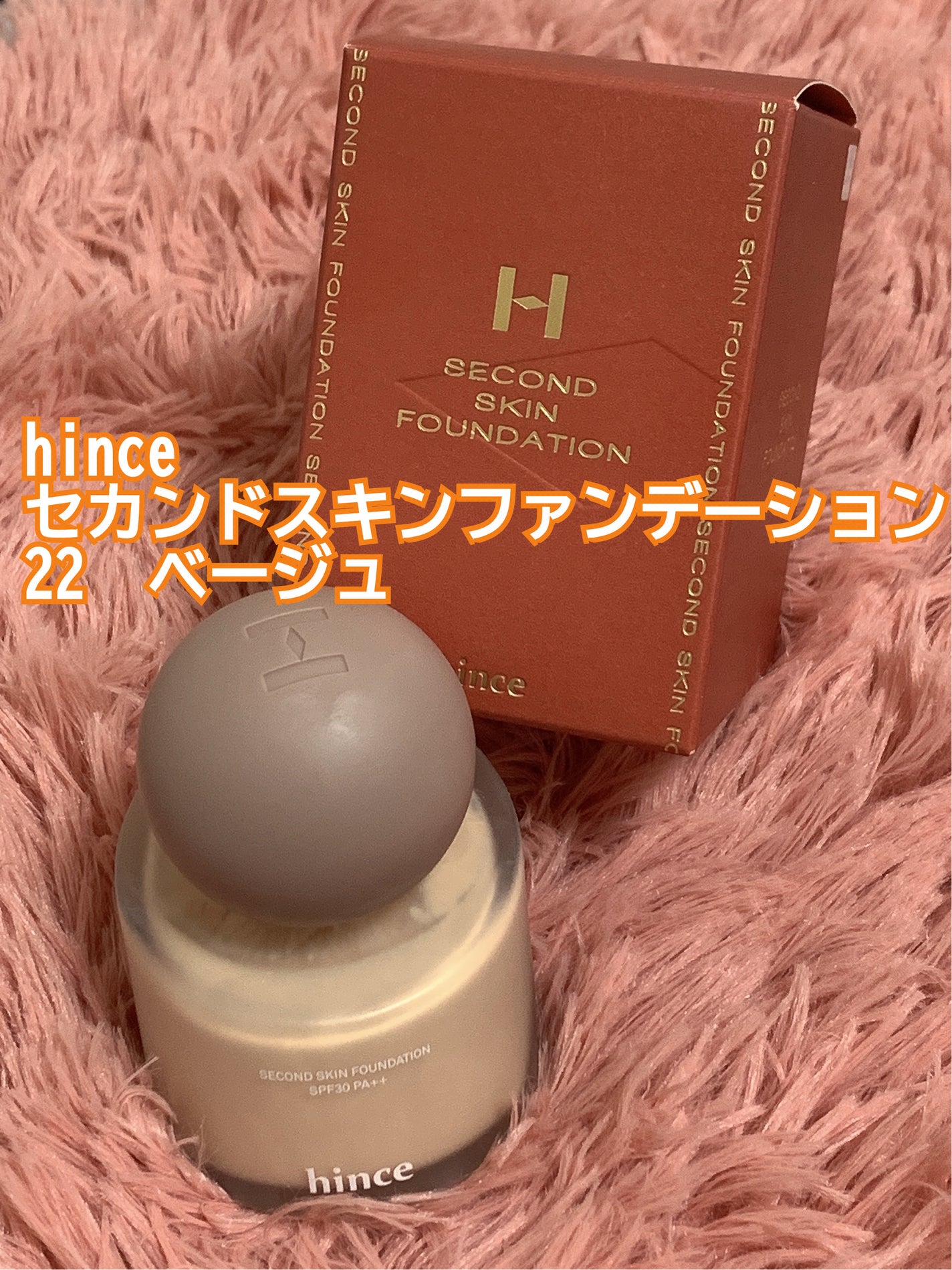 セカンドスキンファンデーション/hince/リキッドファンデーションを使ったクチコミ(1枚目)