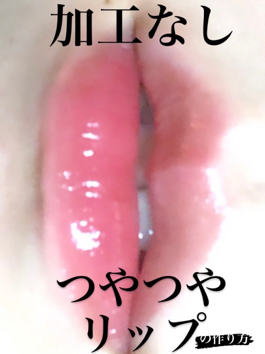 ドトムリッププラスプランパー/keybo/リッププランパーを使ったクチコミ(1枚目)